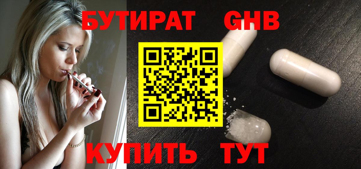 Бутират жидкий экстази  Бутират  Москва  Вход с VPN 
