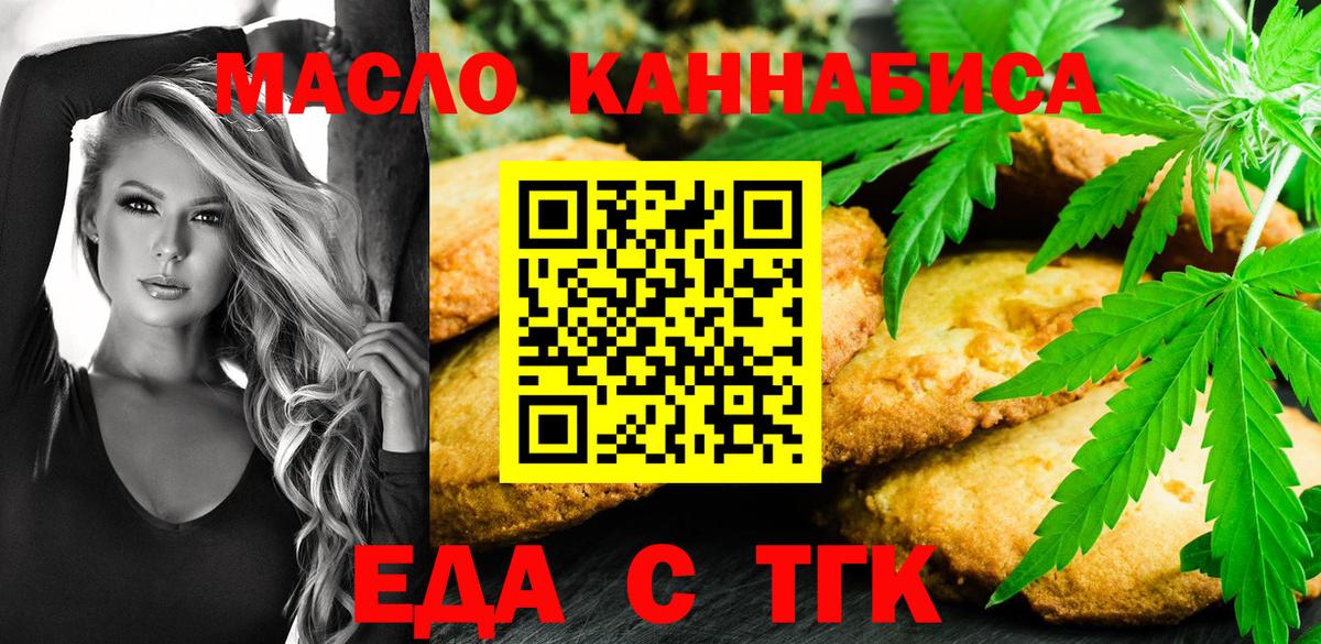 Еда ТГК конопля  Вход с VPN  Москва 