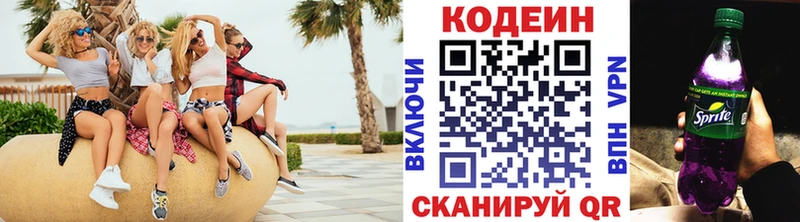Codein напиток Lean (лин)  Москва 