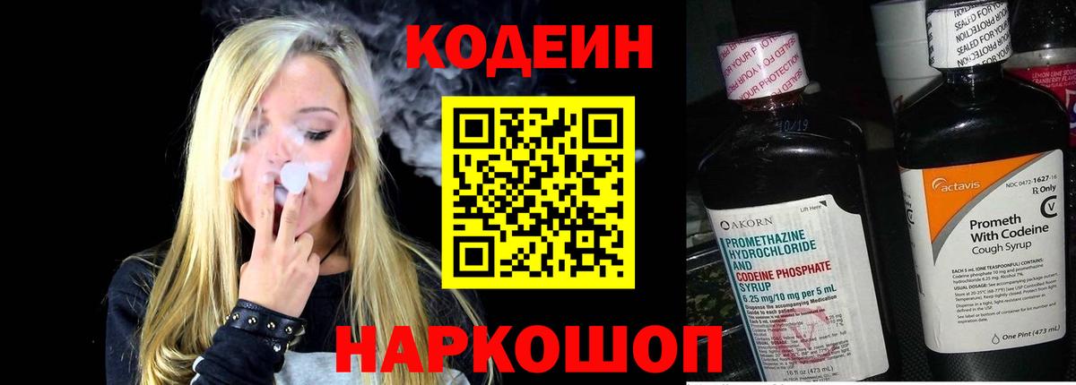 Codein Purple Drank  Вход с VPN  Codein Purple Drank  Москва 