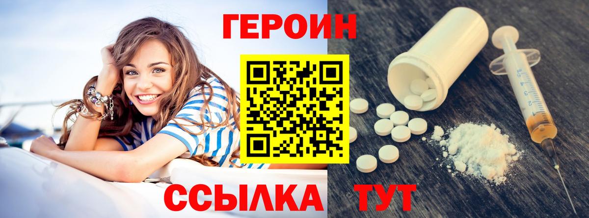 Героин белый Москва