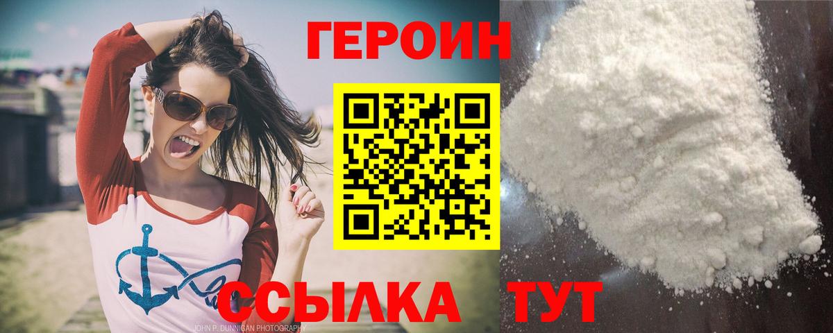 Героин белый  Вход с VPN  Москва 