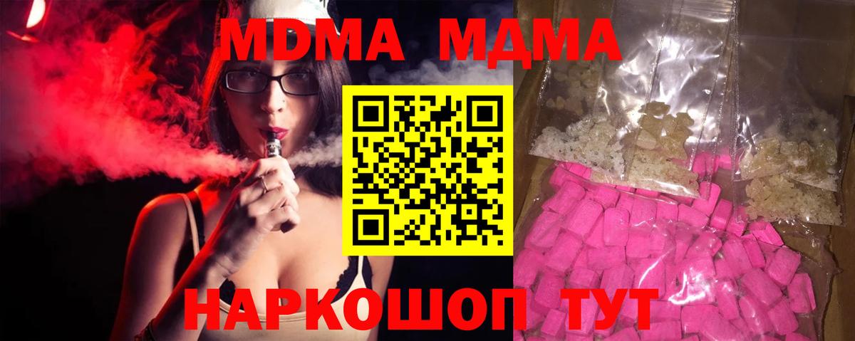 MDMA кристаллы Москва