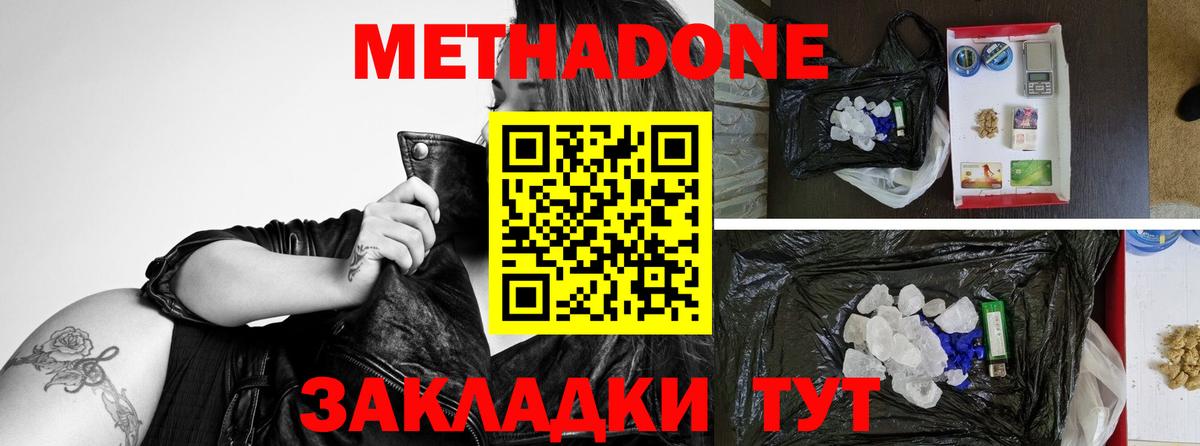 МЕТАДОН methadone Москва